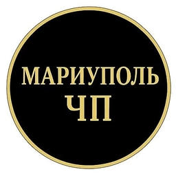 Аватар группы «ЧП МАРИУПОЛЬ»