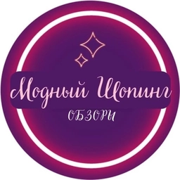 Аватар канала «Видео обзоры. Модный Шопинг «Садовод Рулит»»