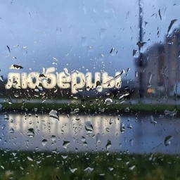 Аватар канала «ЖК Люберцы | Новости»