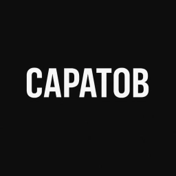 Аватар канала «Саратов»
