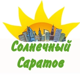 Аватар канала «Солнечный Саратов»