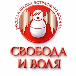 Аватар канала «Школа вокала "Свобода и Воля". Уроки вокала»