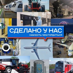 Аватар канала «Сделано у нас»