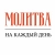 Аватар канала «✝️ Молитва на каждый день»