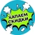Аватар канала «ХАПАЕМ СКИДКИ|РАСПРОДАЖИ|ПРОМОКОДЫ|OZON|WB|ЯМ|ДМ»