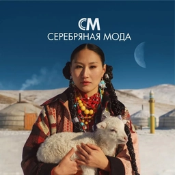 Аватар канала «СЕРЕБРЯНАЯ МОДА»
