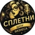 Аватар канала «Сплетни Шоу-бизнеса»