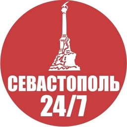 Аватар канала «Севастополь 24/7»