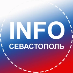 Аватар канала «Севастополь INFO»