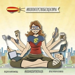 Аватар канала «Группа НКО "Волонтеры Сердца"»