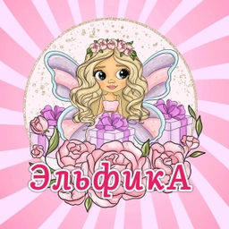 Аватар канала «ТМ ~ЭльфикА~ Шаблоны для печати| на Шокобоксы |Открытки»