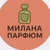 Аватар канала «Милана Парфюм»