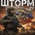 Аватар канала «Шторм ZV»