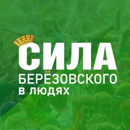 Аватар канала «Берëзовский. Сила_БГО (Свердловская область)»