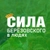 Аватар канала «Берëзовский. Сила_БГО (Свердловская область)»