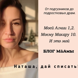 Аватар канала «Наташа, дай списать! Мама Наташа сын Макар дочь Агния папа Артем Лилия Лида Людмила Полина Павел Нина Нелли Ника Ольга Оксана Руслана Зоя Степан Ксения Мила Варвара Валя Дарина Диана Галя Ульяна Эмма»