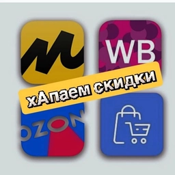 Аватар канала «СкидкаХАП»
