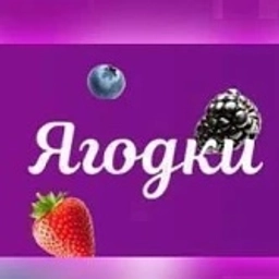 Аватар канала «Скидки Ягодок»