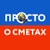 Аватар канала «Просто о сметах»