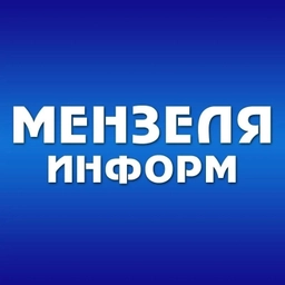 Аватар канала «Мензелинск news - Мензеля онлайн»