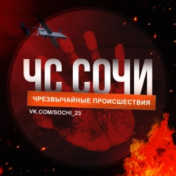 Аватар канала «ЧС Сочи! Краснодар Новости ЧП Инцидент ДТП»