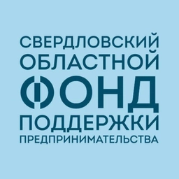 Аватар канала «Свердловский областной фонд поддержки предпринимательства»