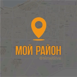 Аватар канала «Соседи ЖК чат района | Домовой чат Альметьевск | Объявления | Попутчики | Работа Шабашка Недвижимость Барахолка Авторынок Знакомства ДПС ДТП Новости События AlmetNews Элмэт»