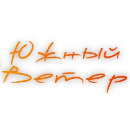 Аватар канала «Южный Ветер - турагентство»