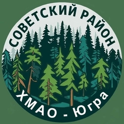 Аватар канала «Советский район. ХМАО-Югра Россия»