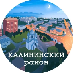 Аватар канала «Калининский район (Санкт-Петербург, Питер, СПб)»