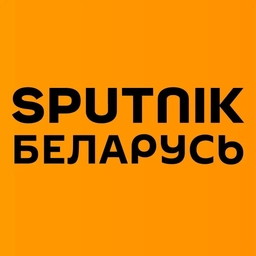 Аватар канала «Sputnik Беларусь: новости и события дня»