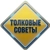 Аватар канала «Толковые Советы | ЧПУ | Мастерская»