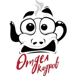 Аватар канала «Отдел кадров»