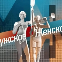 Аватар канала «Мужское / Женское»