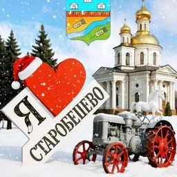 Аватар канала «СТАРОБЕШЕВСКИЙ РАЙон "Z"»