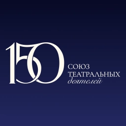 Аватар канала «Союз театральных деятелей России (СТД РФ-ВТО)»