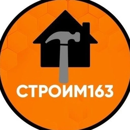 Аватар канала «СТРОИМ163»