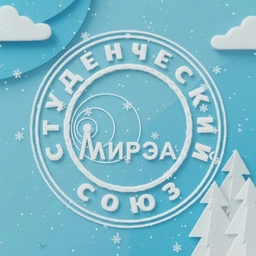 Аватар канала «Студенческий союз МИРЭА»