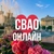 Аватар канала «СВАО ОНЛАЙН МОСКВА»
