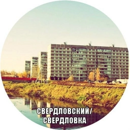 Аватар канала «Свердловка Свердловский Лукино Марченко Созвездие школа»