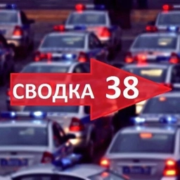 Аватар канала «svodka38»