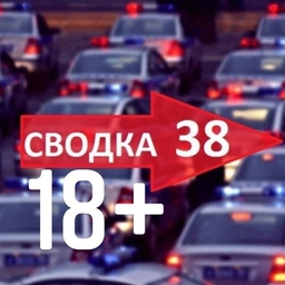 Аватар канала «Сводка 18+»