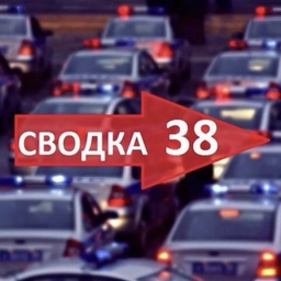 Аватар канала «Сводка 38 | Svodka38 | Россия Иркутск Братск Ангарск Шелехов Усолье | ЧП происшествия криминал новости»