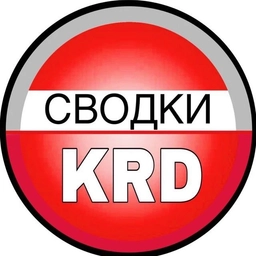 Аватар канала «Сводки Краснодар 2️⃣3️⃣ Кубань | Лабинск Курганинск Новокубанск Майкоп Ейск Кореновск Тимашевск Кропоткин Крымск Усть-Лабинск Гулькевичи»
