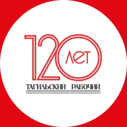 Аватар канала «Тагильский рабочий. Официальная страница»