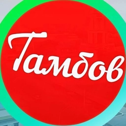 Аватар канала «Тамбов Мичуринск Котовск Рассказово Кирсанов Моршанск»
