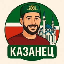 Аватар канала «КАЗАНЕЦ»