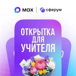 Аватар бота «Открытка для учителя»
