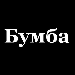 Аватар канала «Бумба»