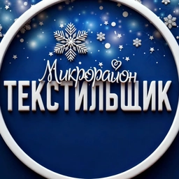 Аватар канала «Текстильщик [Кировский район] Донецк»